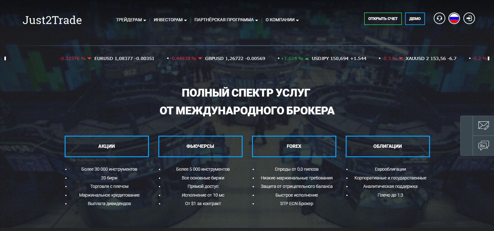 Just2Trade website screenshot