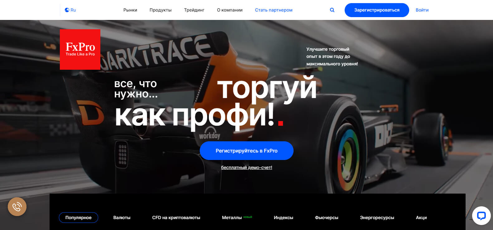 FxPro website screenshot