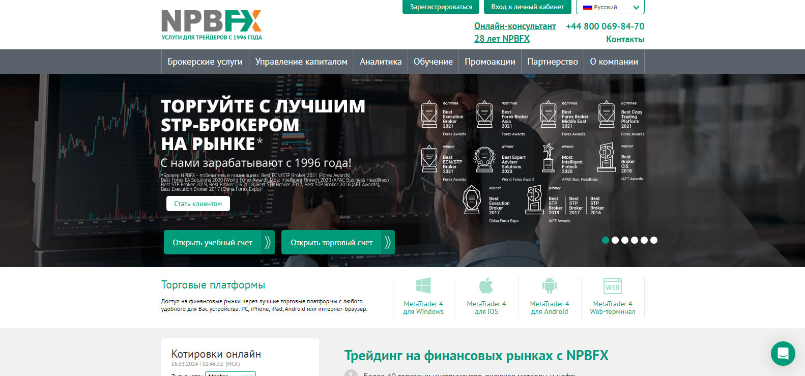 NPBFX website screenshot
