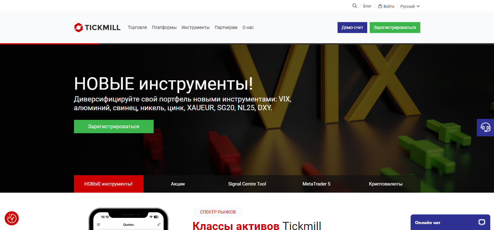 Tickmill website screenshot